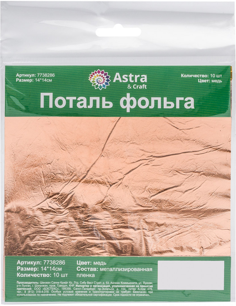 Поталь фольга, медь | Astra&Craft