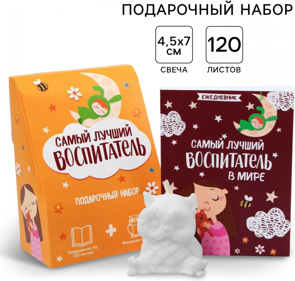 Набор подарочный «Самый лучший воспитатель» | Воспитатель | ArtFox