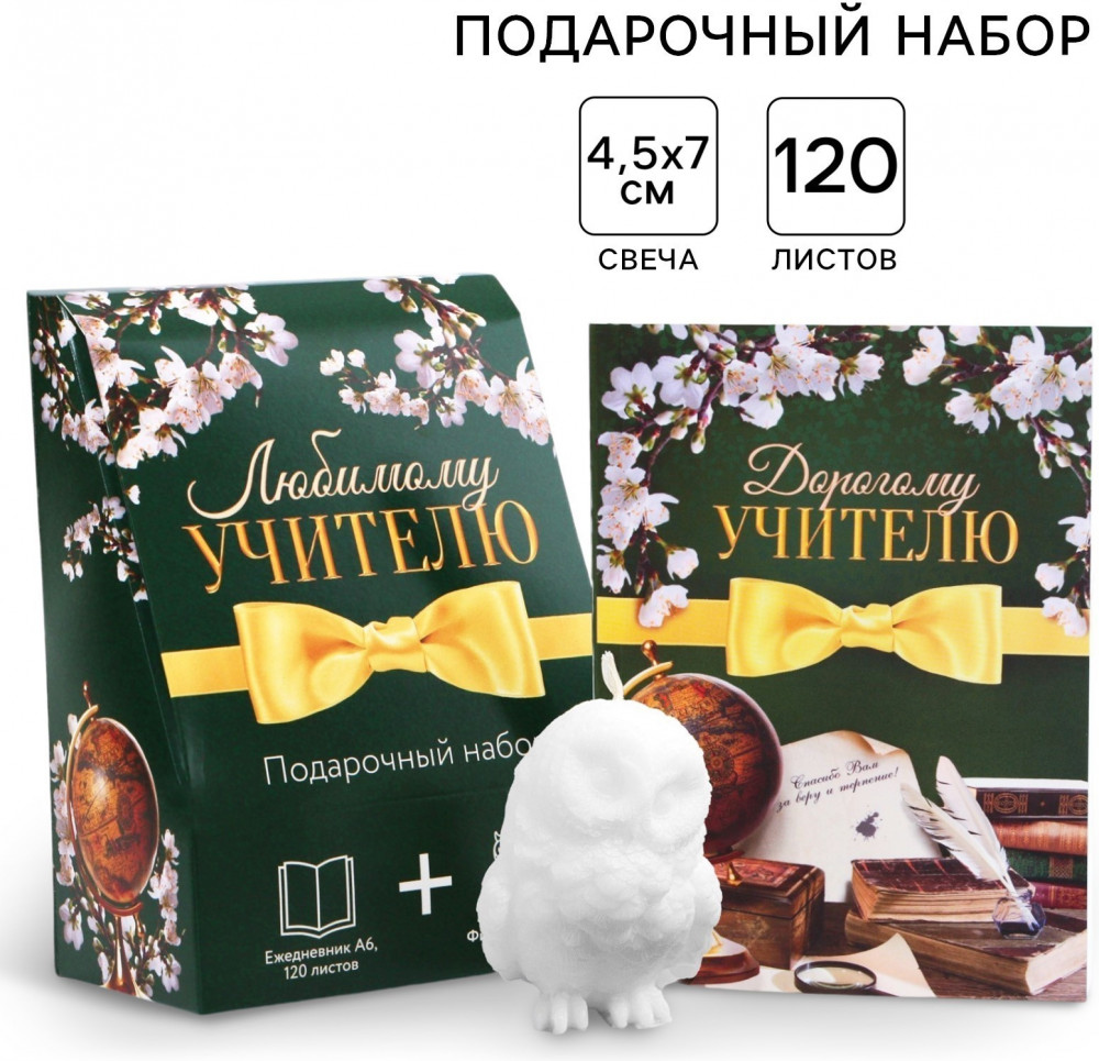 Набор подарочный «Любимому учителю» | Учитель | ArtFox