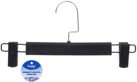 Вешалка для брюк и юбок с зажимами | Селфи