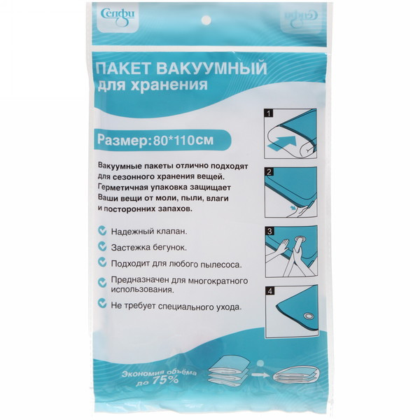 Пакет вакуумный для хранения вещей | Селфи