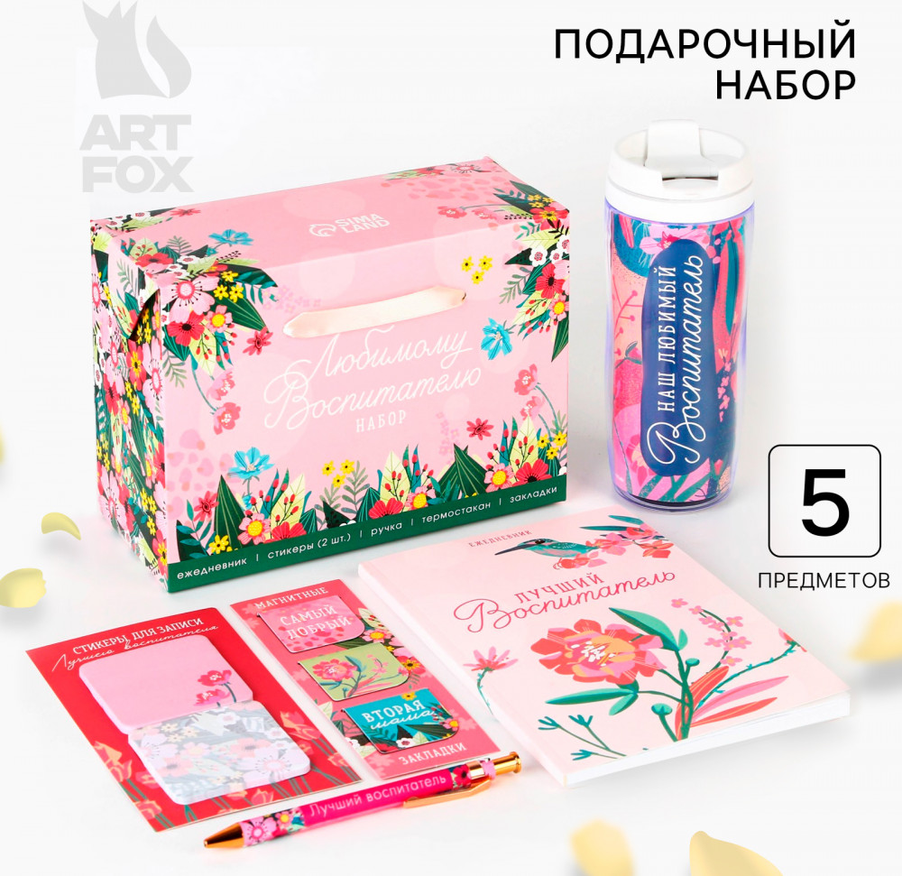 Набор подарочный «Любимому воспитателю» | Воспитатель | ArtFox
