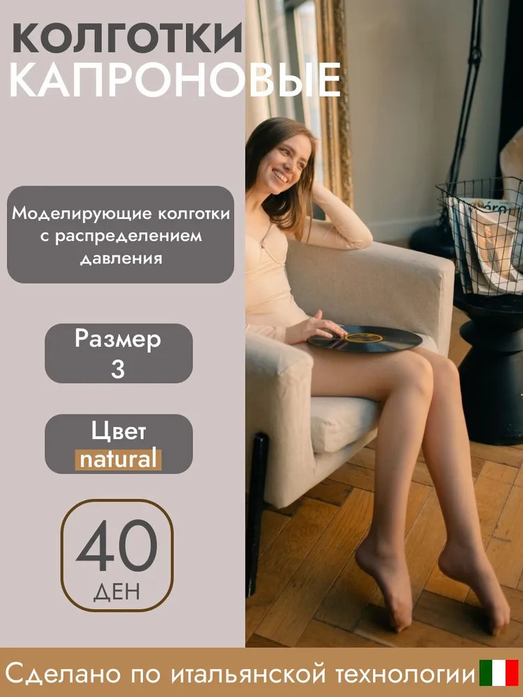 Колготки женские капроновые «Active» | bk