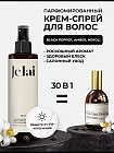 Крем-спрей для волос парфюмированный 30 в 1 «Black pepper, amber, neroli»