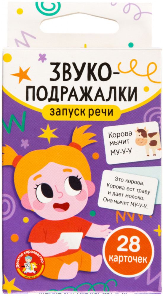 Игра обучающая «Звукоподражалки» | Запуск речи | Десятое королевство