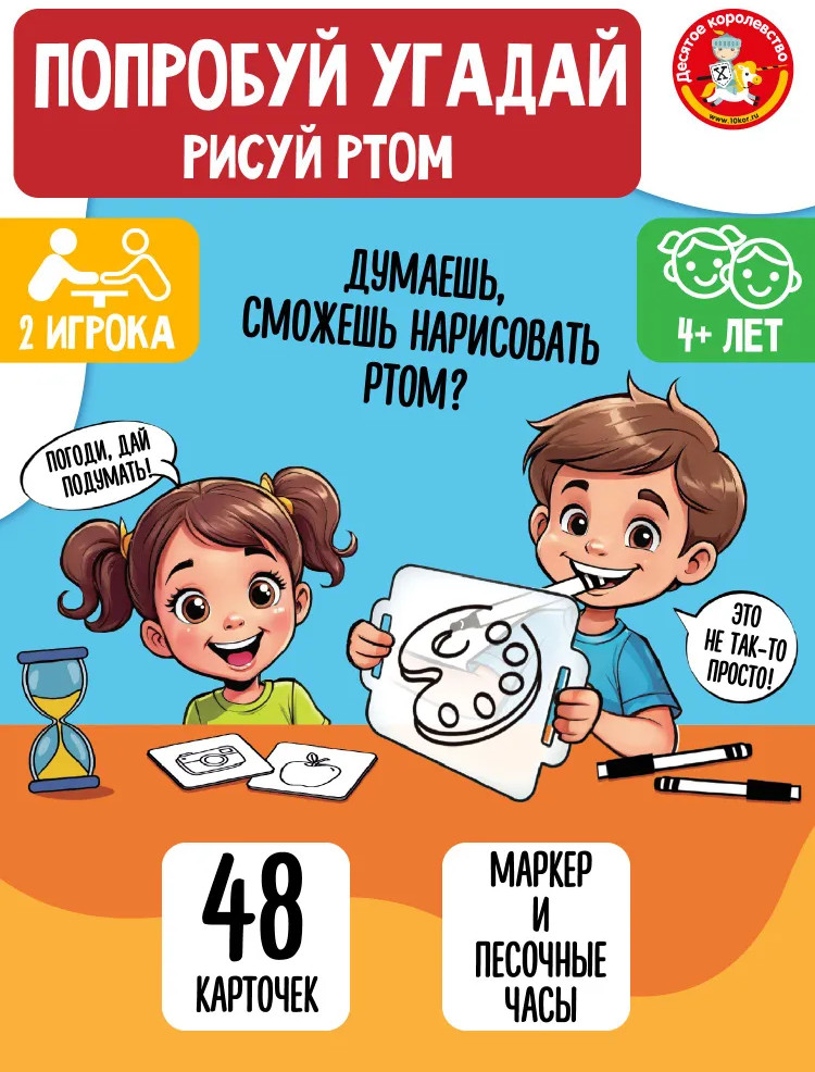 Развивающая настольная игра «Попробуй угадай» | Десятое королевство