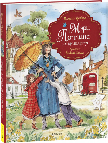 Мэри Поппинс возвращается