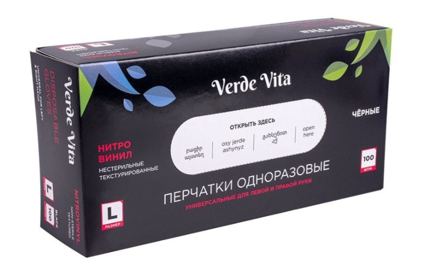 Набор одноразовых перчаток | Verde Vita