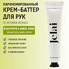 чёрный перец, амбра, нероли