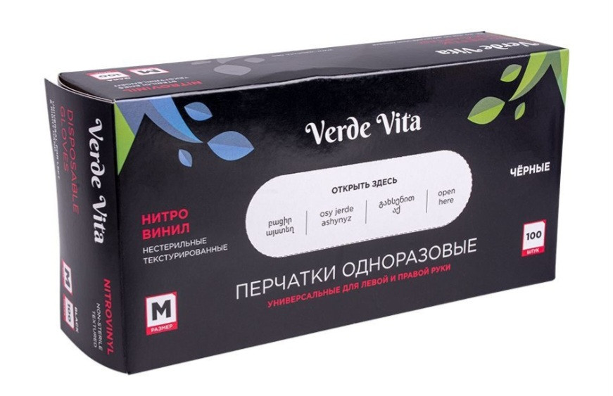 Набор одноразовых перчаток | Verde Vita