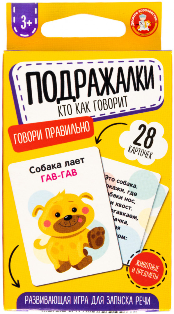 Развивающая настольная игра «Подражалки. Кто как говорит» | Десятое королевство