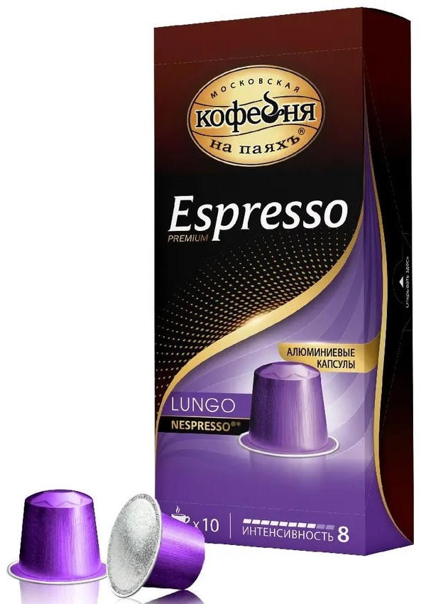 Кофе в капсулах «Espresso Lungo» | Московская кофейня на паяхъ