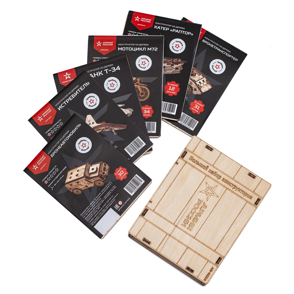 Набор конструкторов 6 в 1 | Армия России