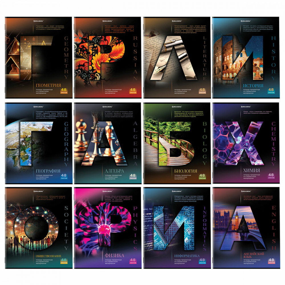 Комплект тетрадей предметных | Brauberg