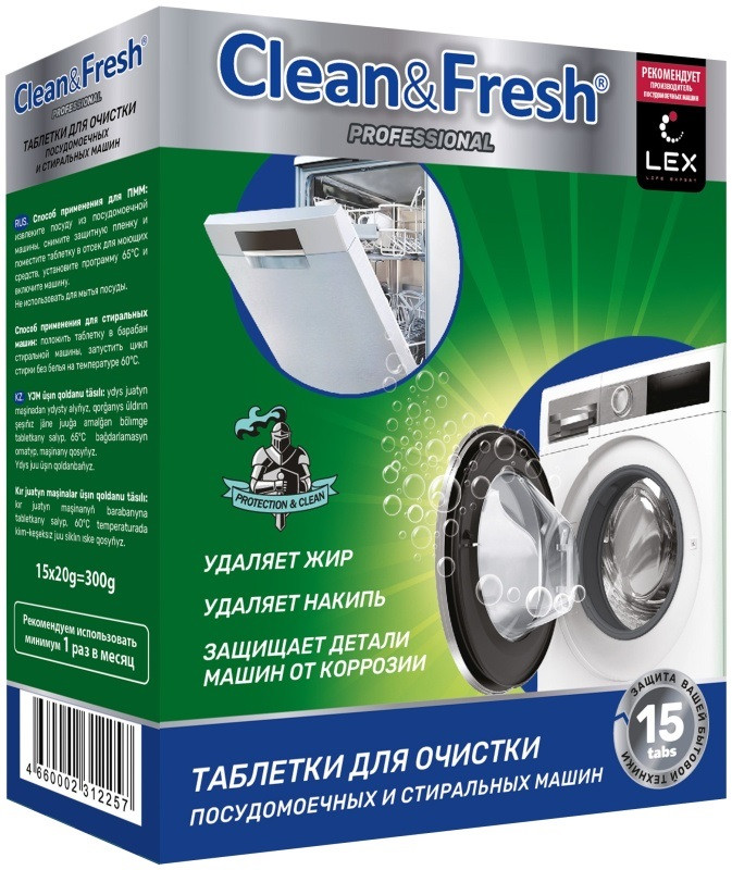 Таблетки для очистки стиральных и посудомоечных машин | Clean&Fresh