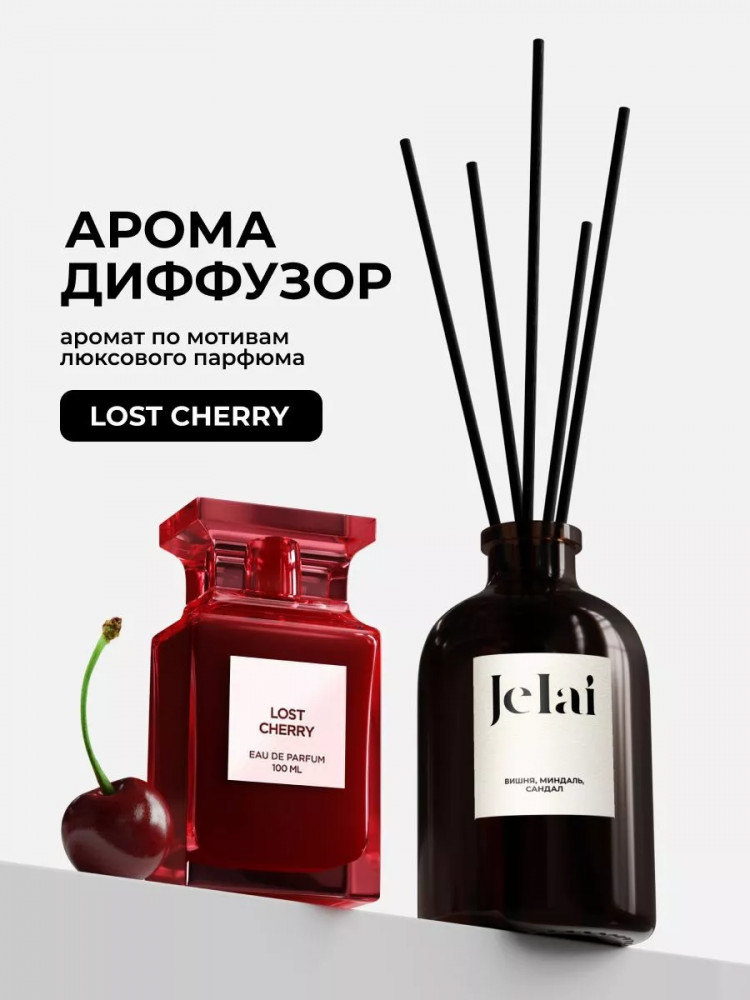 Диффузор ароматический «Lost Cherry» | Jelai