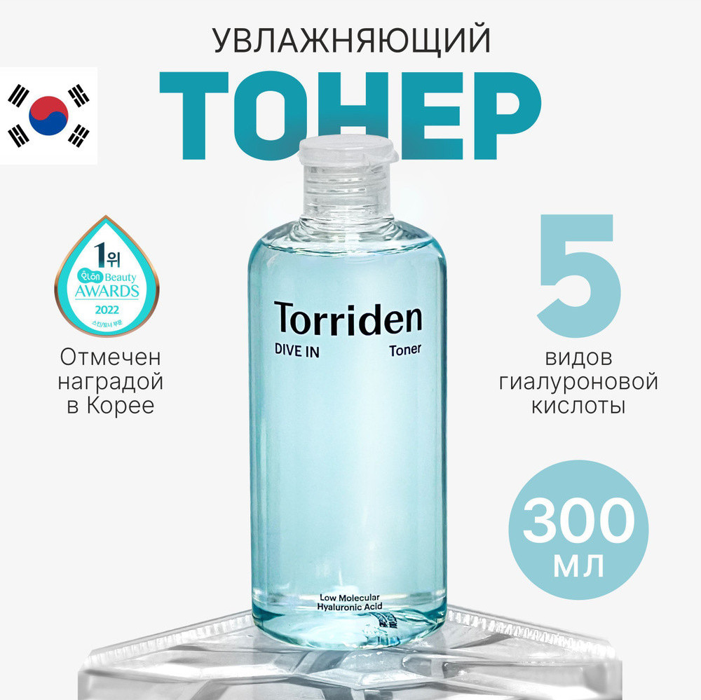Тонер для лица Dive In Low Molecular Hyaluronic Acid Toner | Torriden