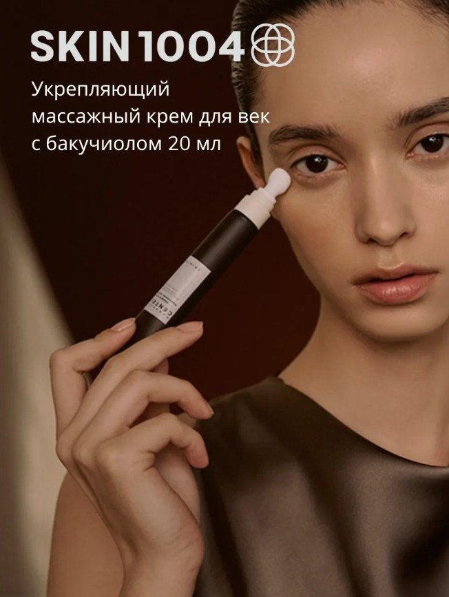 Крем для кожи вокруг глаз «Probio-Cica Bakuchiol Eye Cream» | Madagascar Centella | Skin1004