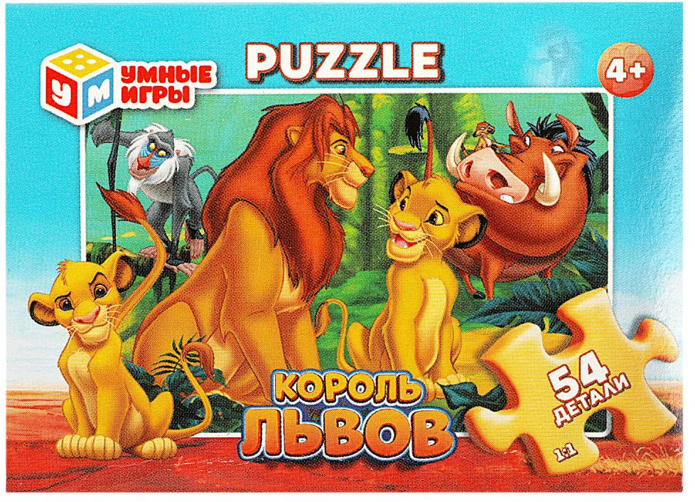 Пазл «Король львов» | Умные игры