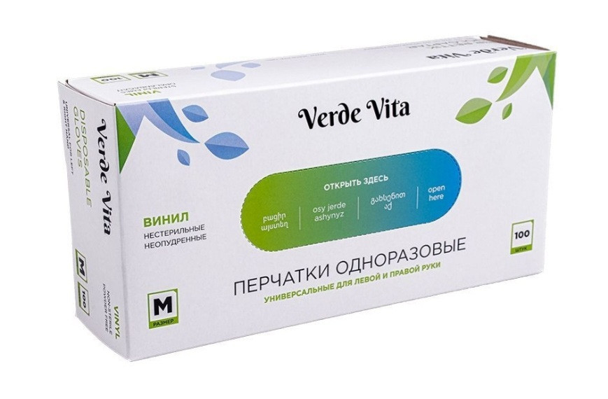 Набор перчаток виниловых | Verde Vita