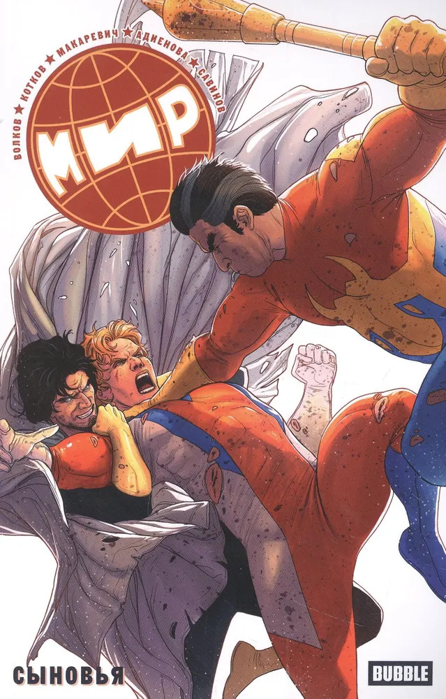 Мир. Том 7. Сыновья | МИР