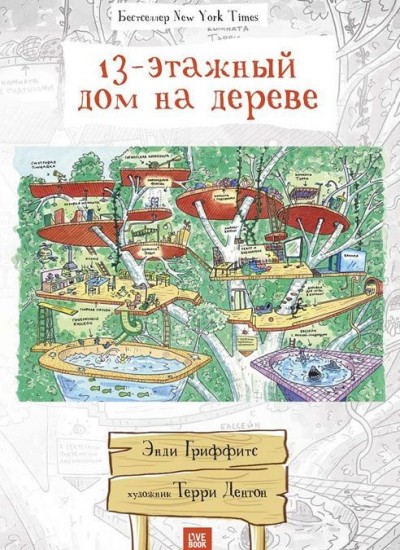 13-этажный дом на дереве
