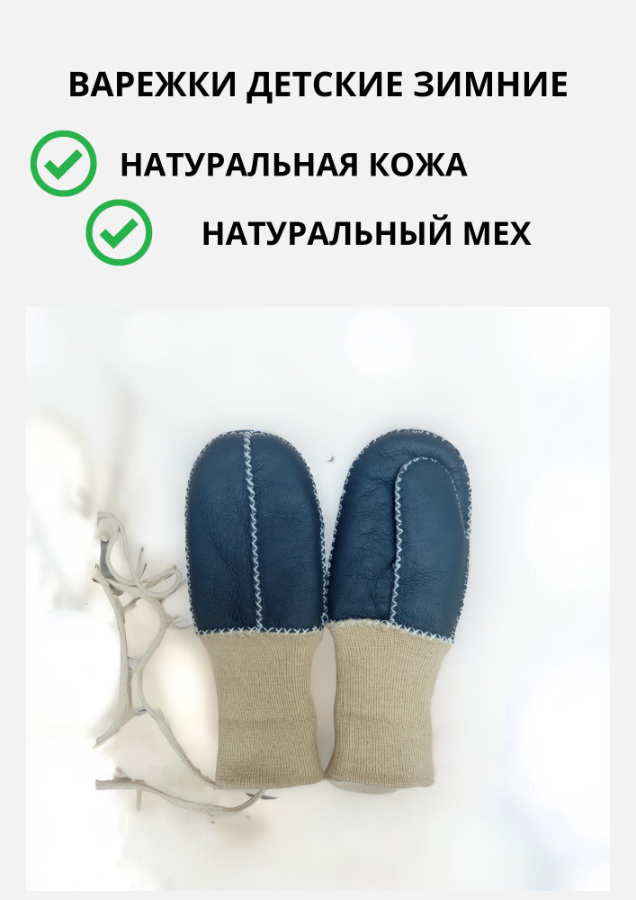 Детские варежки из натуральной кожи и овчины