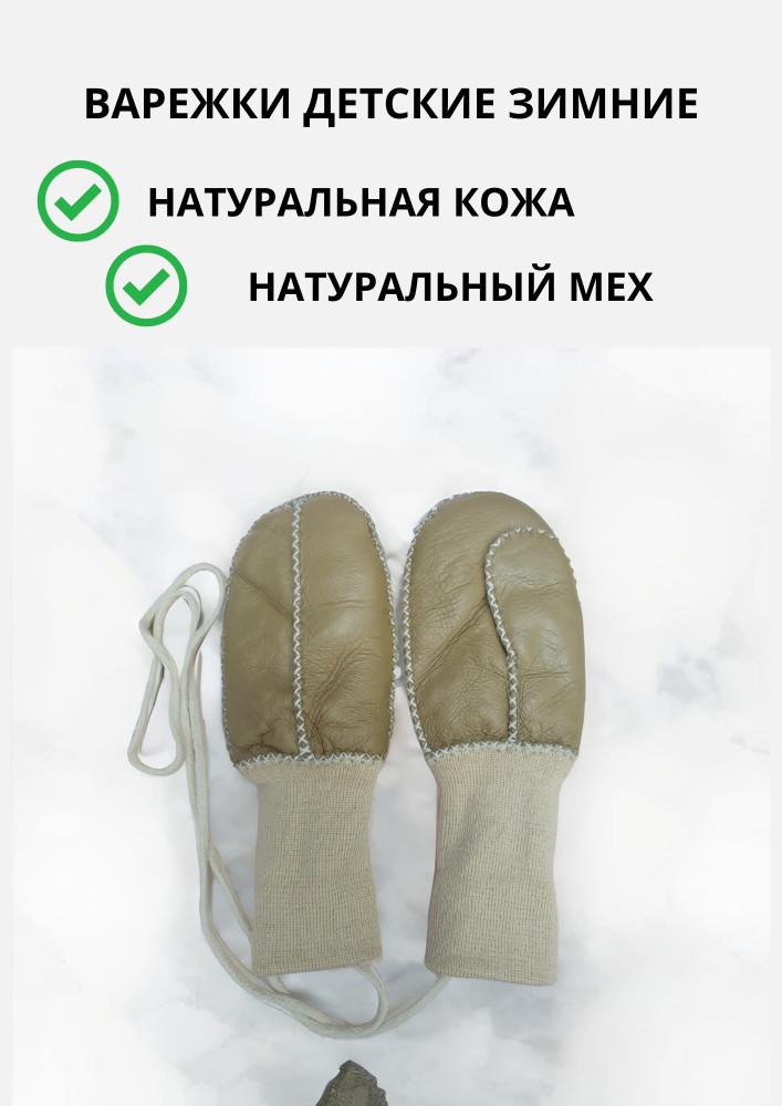 Детские варежки из натуральной кожи и овчины