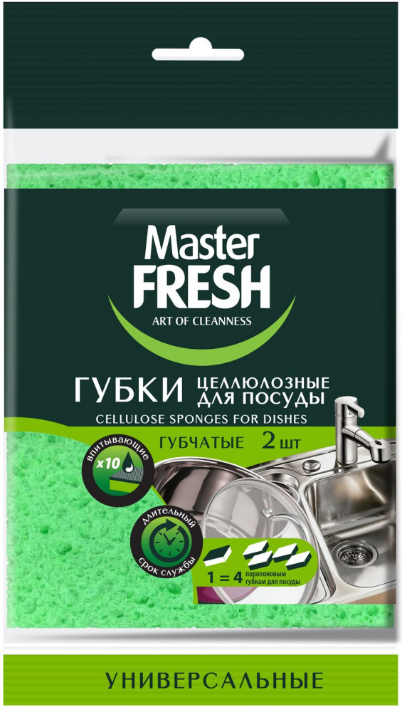 Губки целлюлозные | Master Fresh