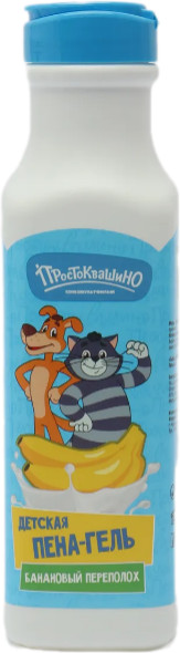 Гель-пена для купания «Банановый переполох» | Простоквашино | Галант Косметик