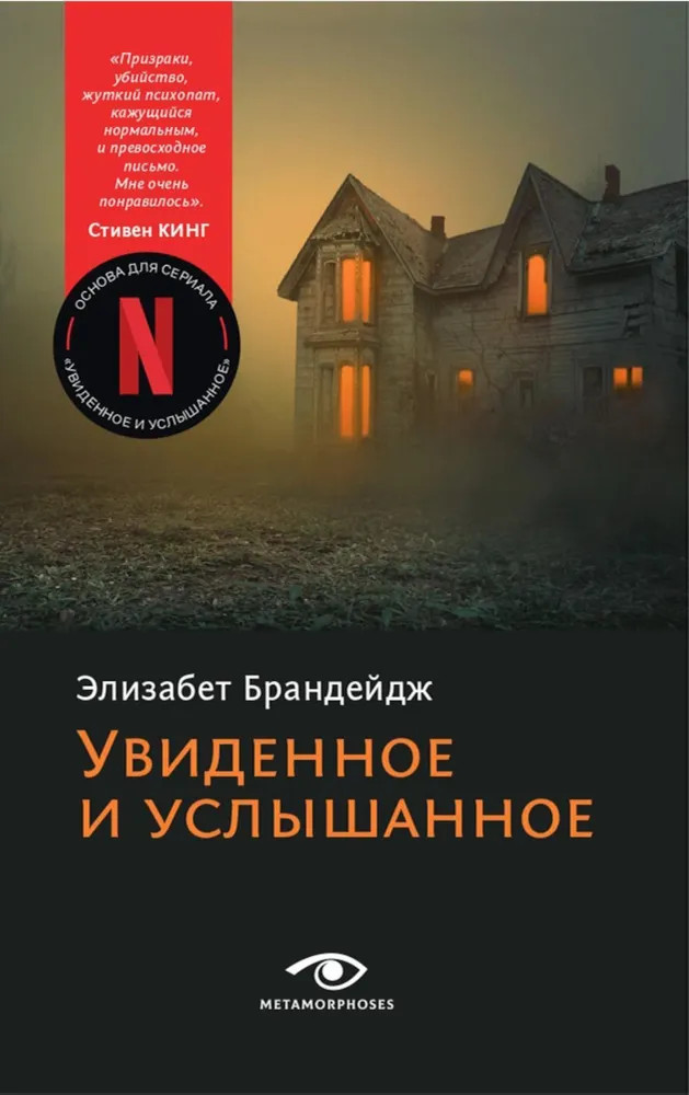 Увиденное и услышанное | Pocket-book