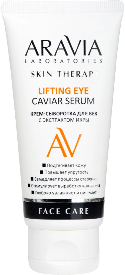 Крем-сыворотка для век с экстрактом икры «Lifting eye caviar serum» | Aravia