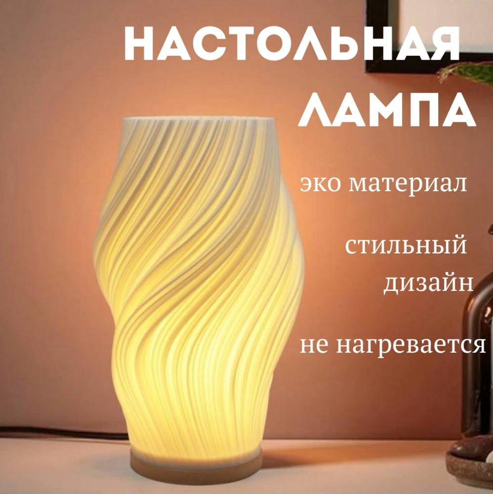 Лампа настольная лампа «Interio.Lu»