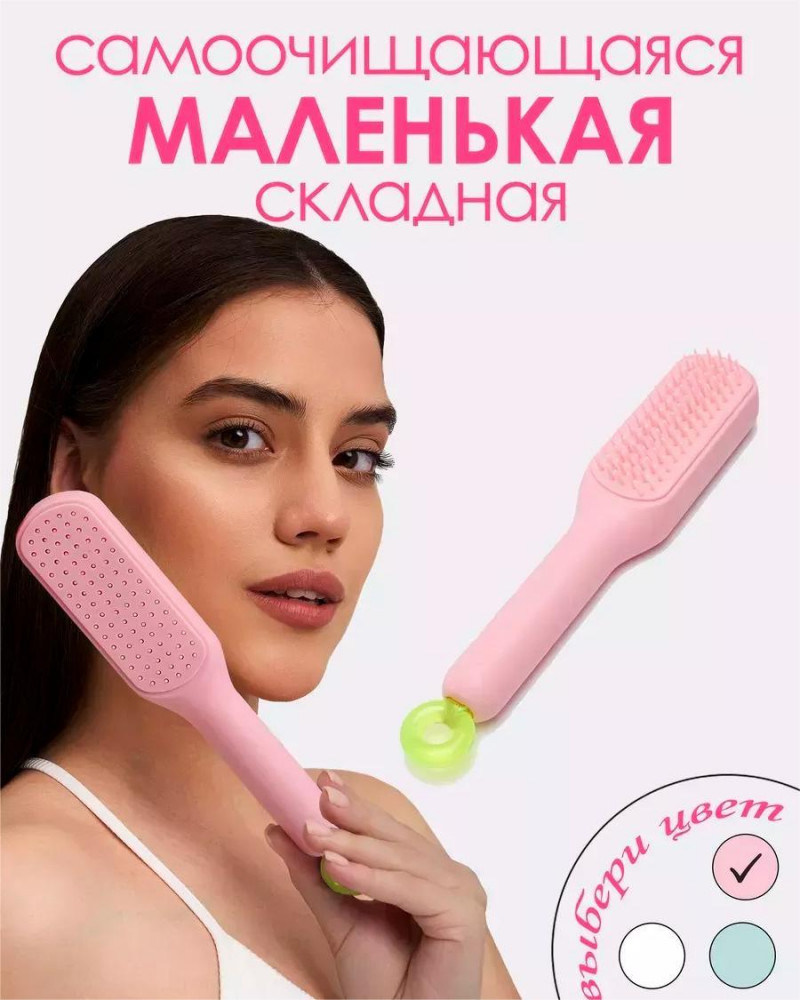 Самоочищающаяся мини-расческа | Beauty Bliss