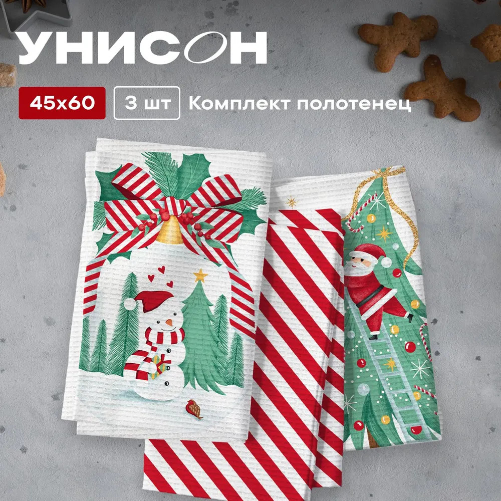 Комплект полотенец вафельных «Snowball» | Cell | Унисон