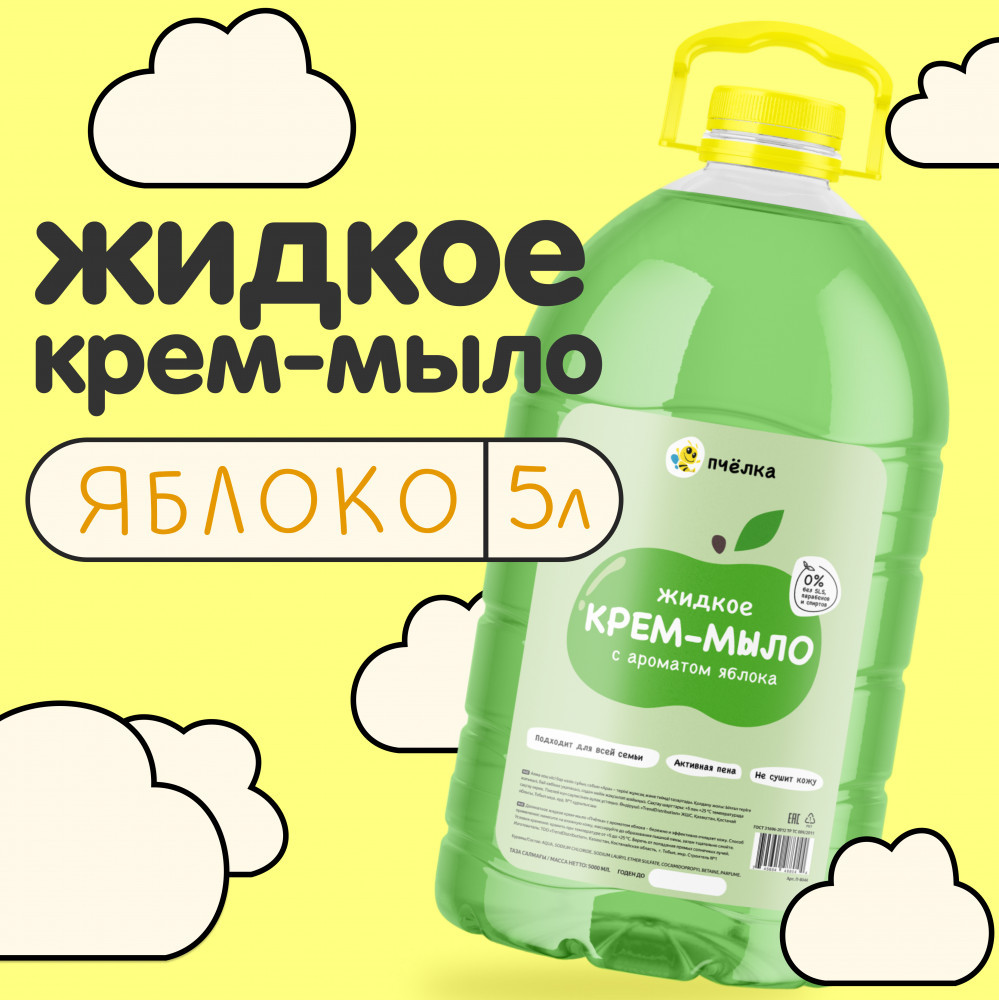 Жидкое крем-мыло «Зеленое яблоко» | Пчёлка