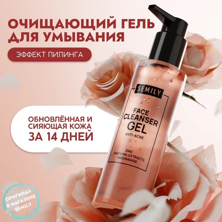 Гель для умывания с АНА кислотами | Semily