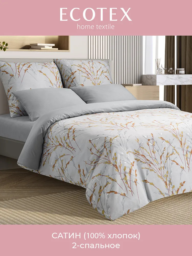 Комплект постельного белья «Версилия» | Гармоника | Ecotex