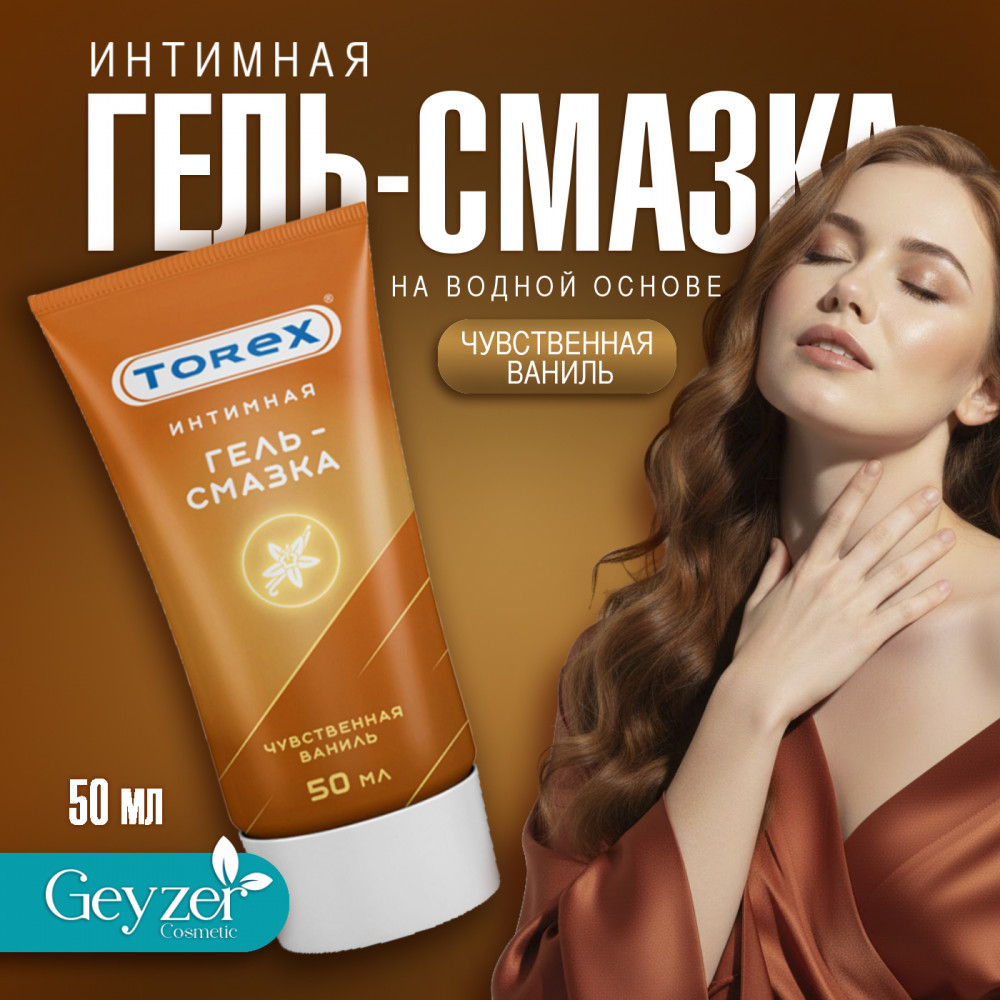 Интимная гель-смазка «Чувственная ваниль» | Torex