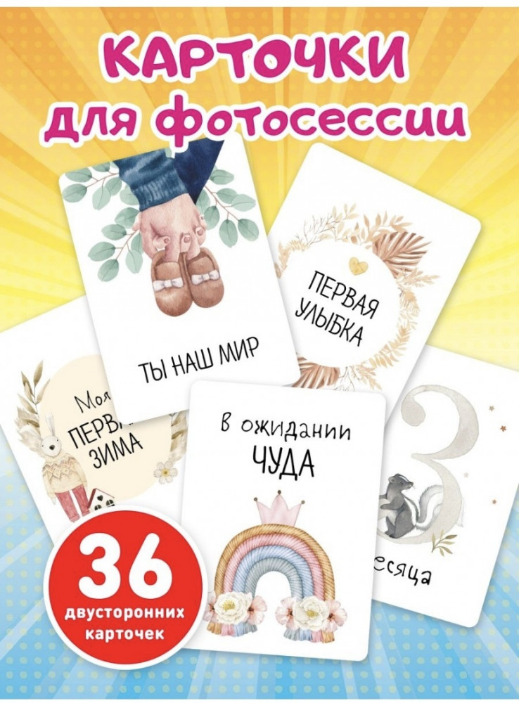 Карточки для фотосессии малыша | Фабрика настроения