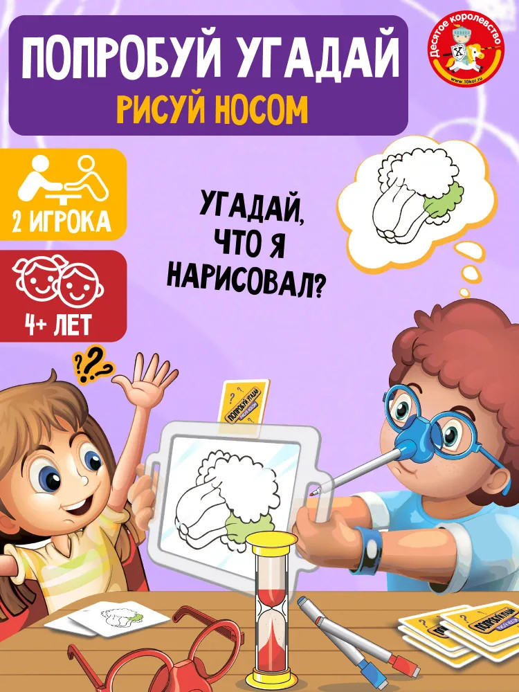 Игра настольная «Попробуй угадай. Рисуй носом» | Десятое королевство