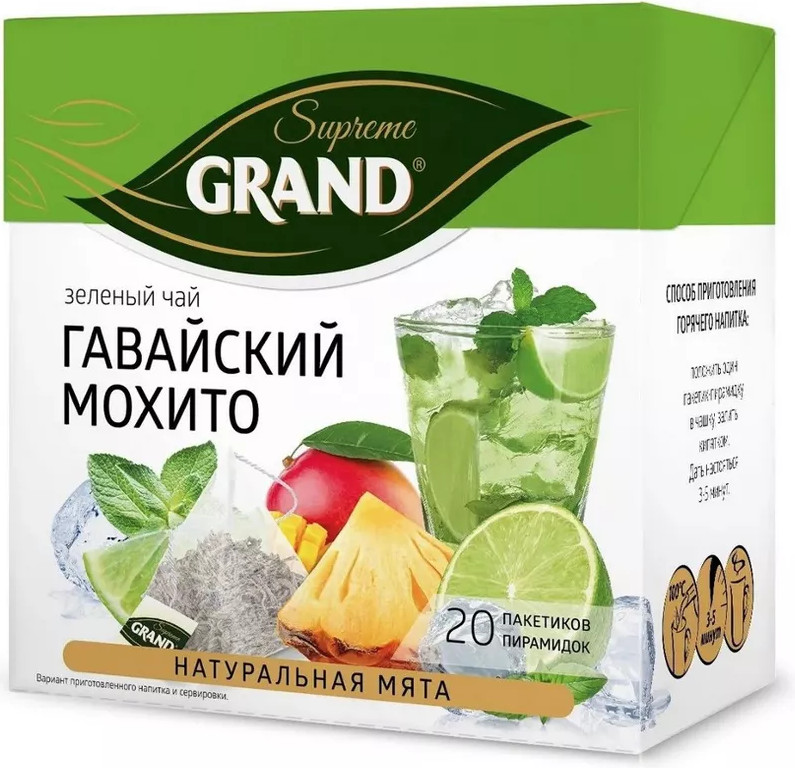 Чай зеленый «Гавайский мохито» | Supreme | Grand
