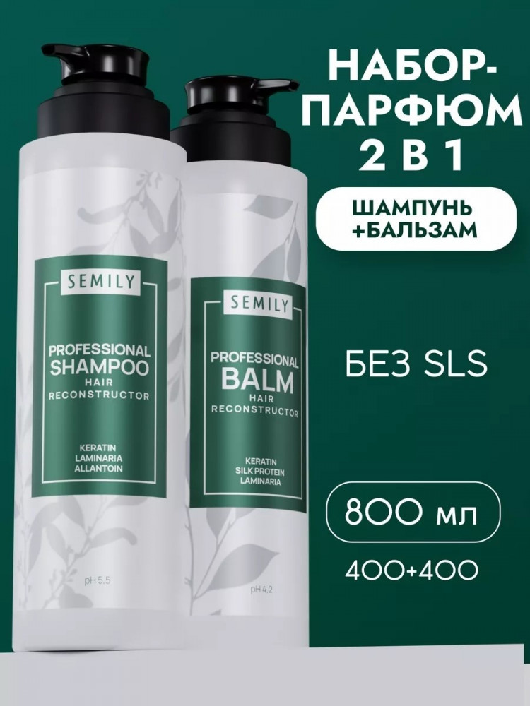 Набор для ухода за волосами | Semily