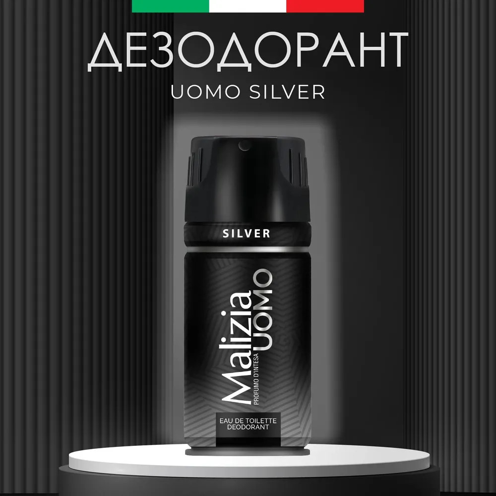Дезодорант-спрей для тела мужской «Silver» | Malizia Giovani