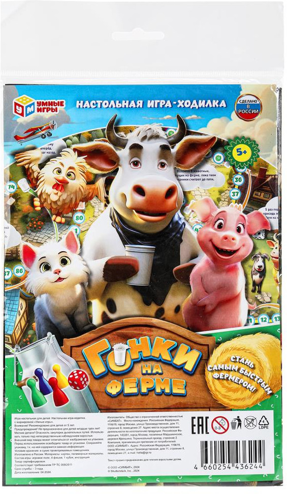 Игра-ходилка «Гонки на ферме» | Умные игры