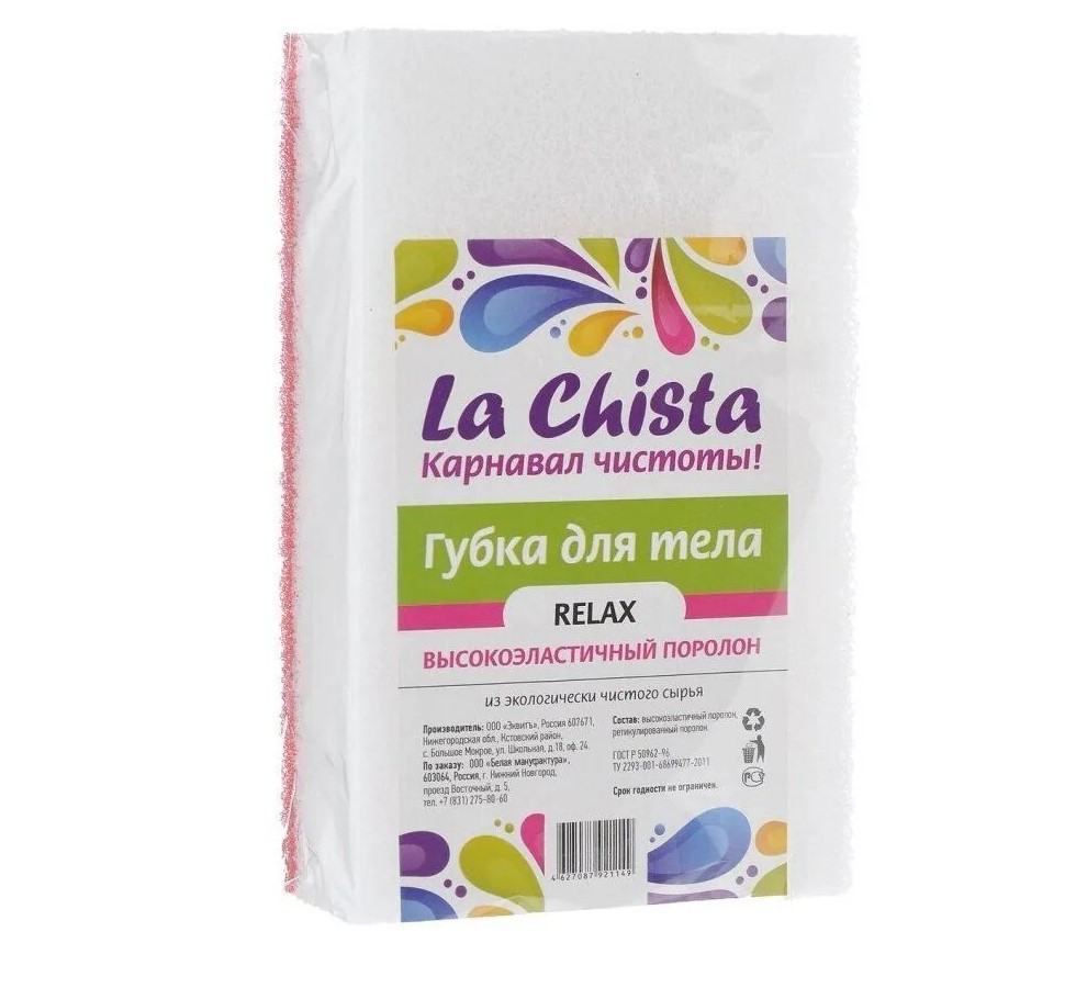 Губки для тела «Релакс» | La Chista