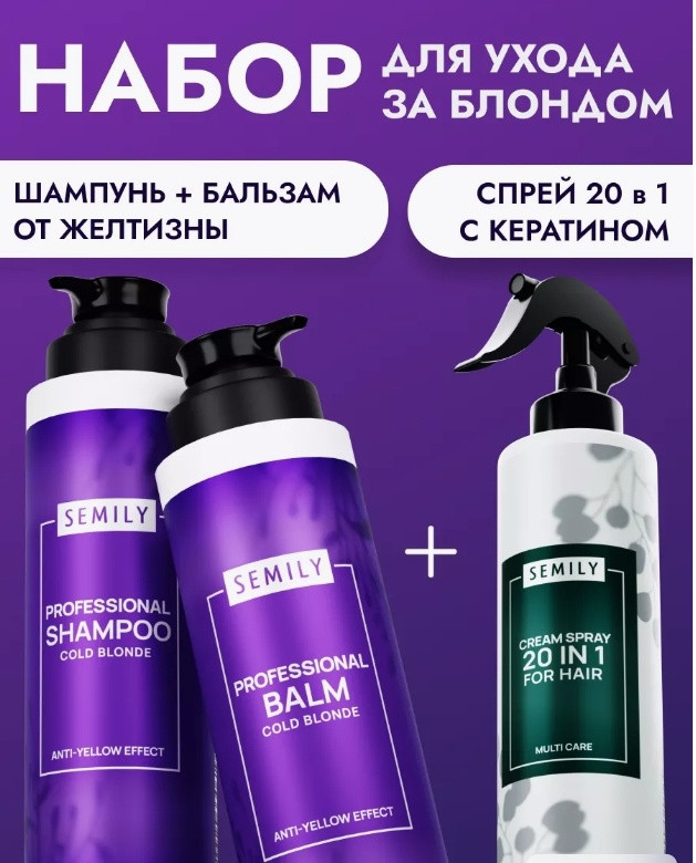Набор по уходу за волосами для женщин | Semily