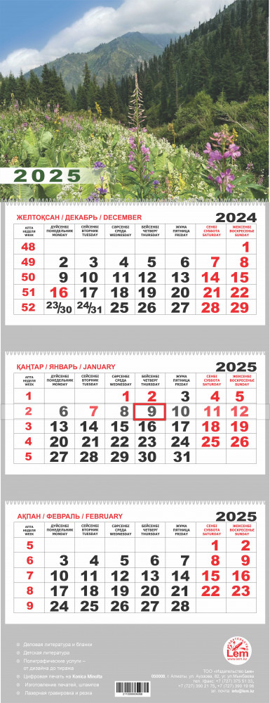 Квартальный настенный календарь РК на 2025 год «Горы»