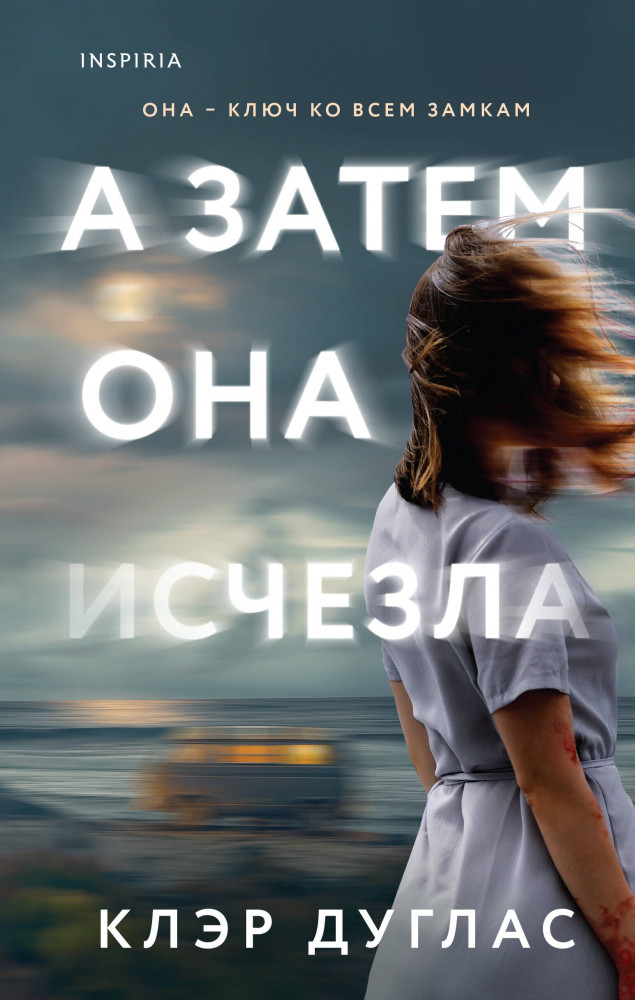 А затем она исчезла | Tok. Domestic-триллер. Тайны маленького городка