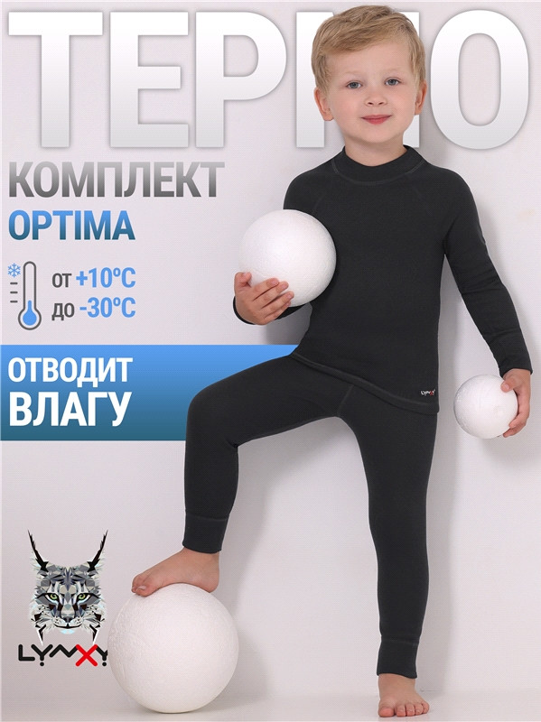 Термокомплект для мальчиков | Optima | Апрель
